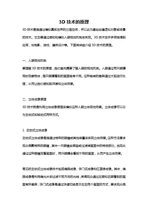 3D技术的原理
