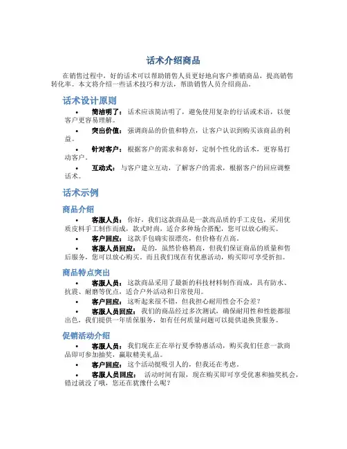 话术介绍商品
