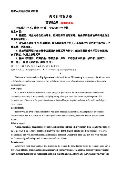山东省济南市2024届高三下学期5月高考针对性训练试题 英语含答案