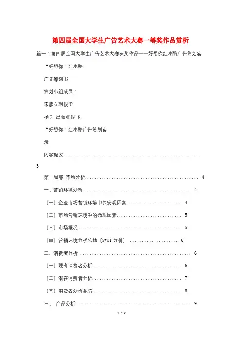 第四届全国大学生广告艺术大赛一等奖作品赏析
