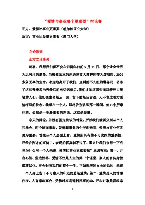 辩论赛：爱情与事业哪个更重要