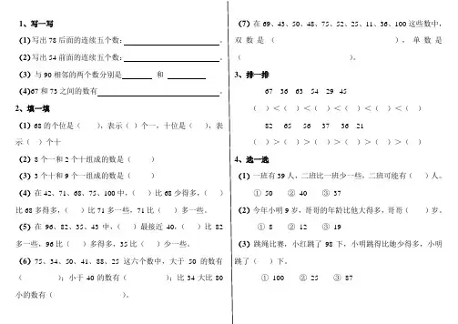 (完整word版)一年级数学下册多得多-多一些-少得多少一些练习题