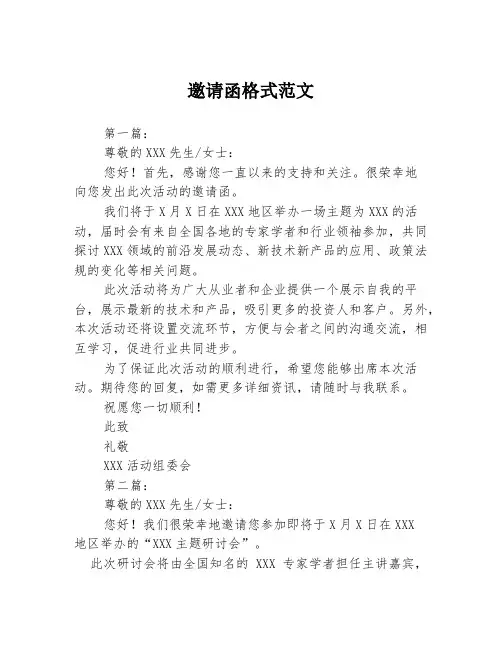 邀请函格式范文