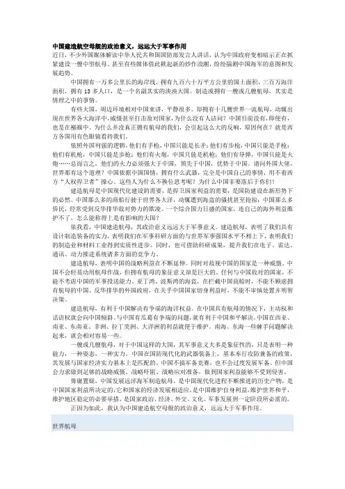 中国建造航空母舰的政治意义