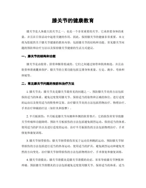 膝关节的健康教育