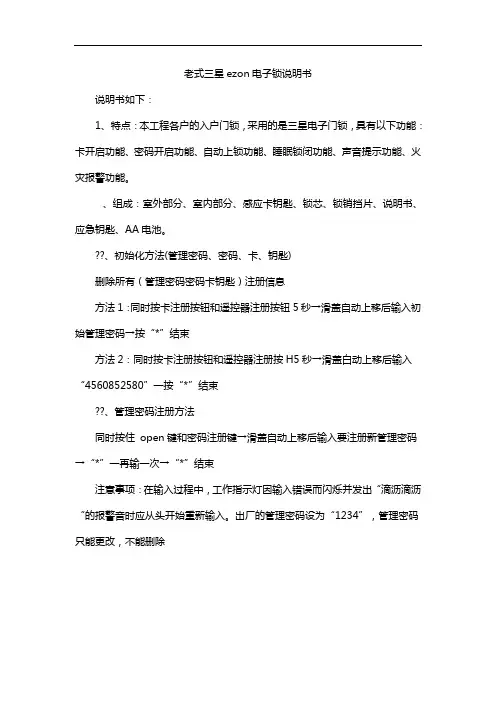 老式三星ezon电子锁说明书