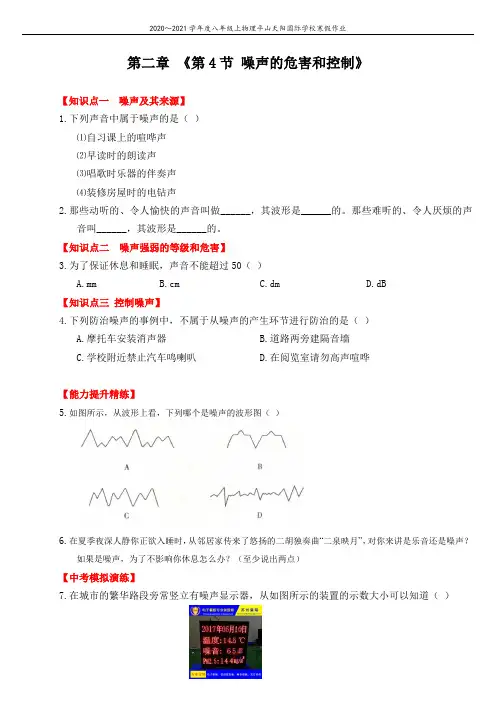 人教版物理八年级上寒假作业：《第二章 声现象》Word版有答案