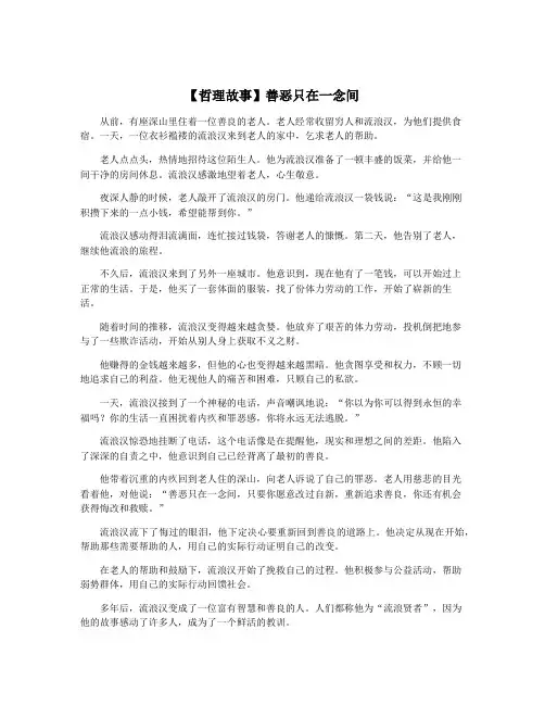【哲理故事】善恶只在一念间