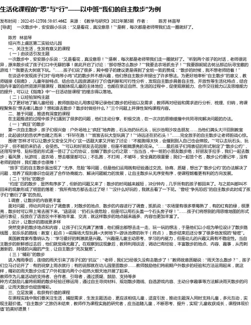生活化课程的“思”与“行”——以中班“我们的自主散步”为例