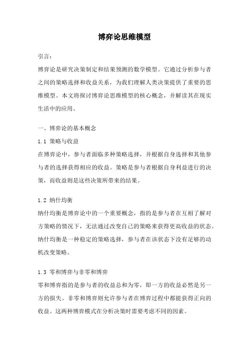 博弈论思维模型