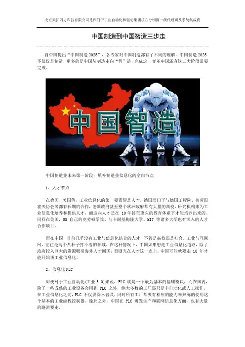 中国制造到中国智造三步走