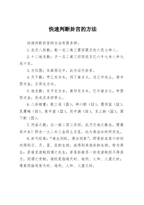 快速判断卦宫的方法