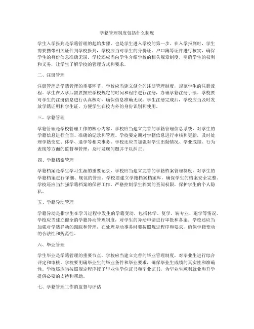 学籍管理制度包括什么制度