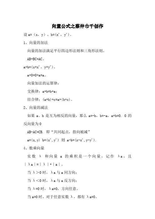 向量公式大全