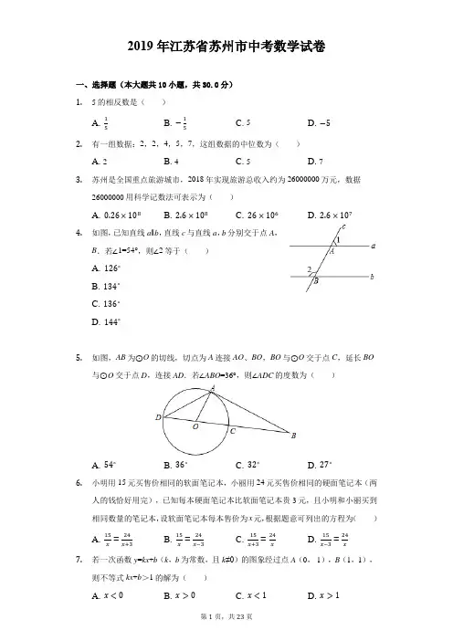 2019年江苏省苏州市中考数学试卷及答案解析