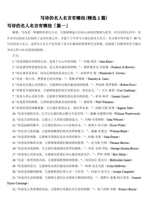 写诗的名人名言有哪些(精选2篇)