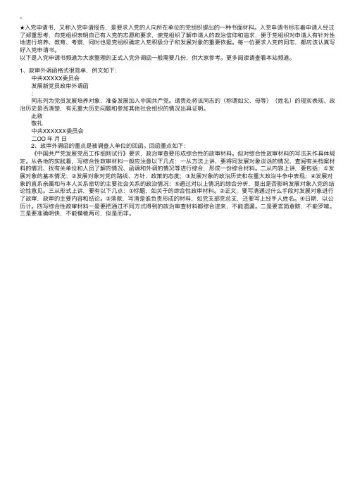 正式入党外调函一般需要几份