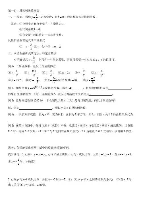 第一讲：反比例函数的概念和图像性质