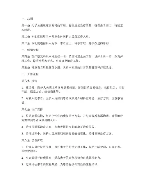 理疗康复科的日常管理制度