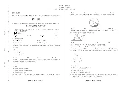 2019年四川省遂宁中考数学试卷