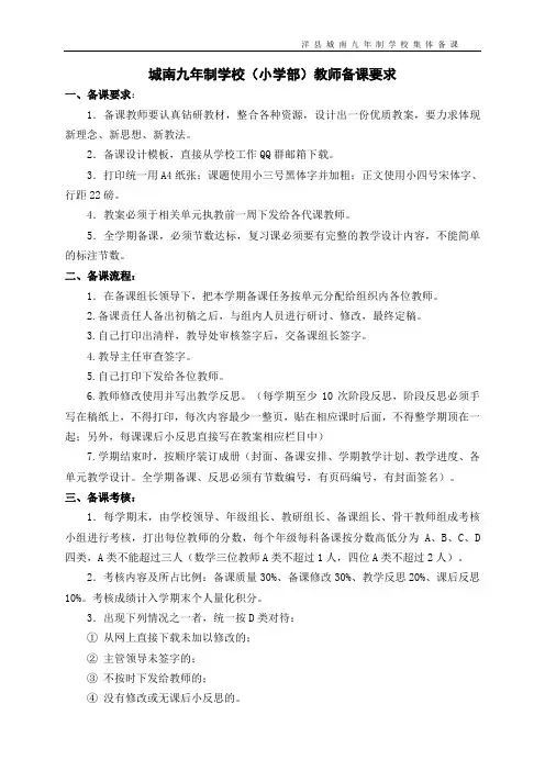 北师大版五年级数学上册备课要求进度表及教学计划