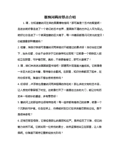 塞纳河两岸景点介绍