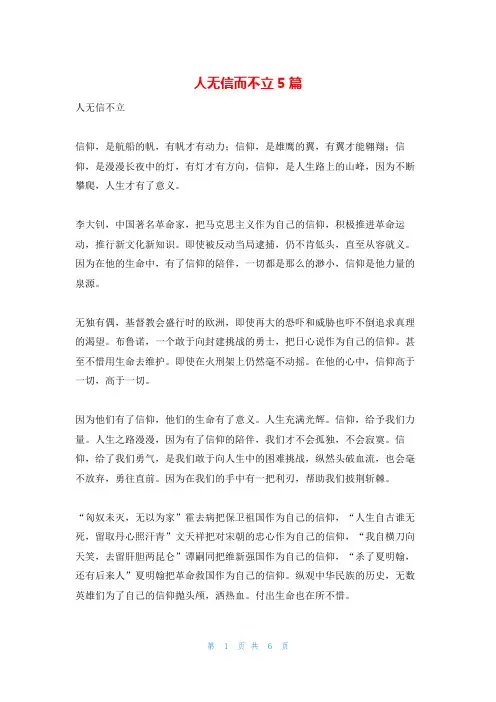 人无信而不立5篇