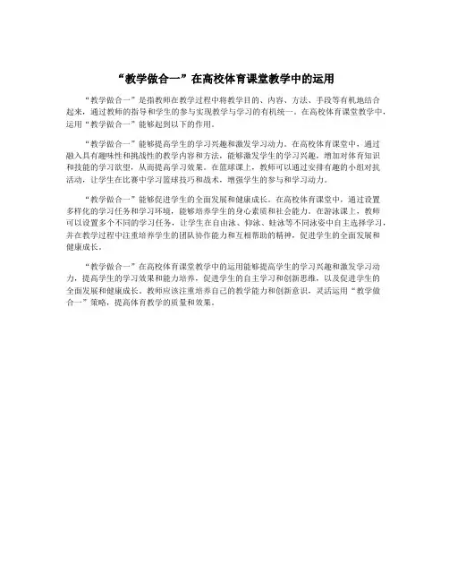 “教学做合一”在高校体育课堂教学中的运用