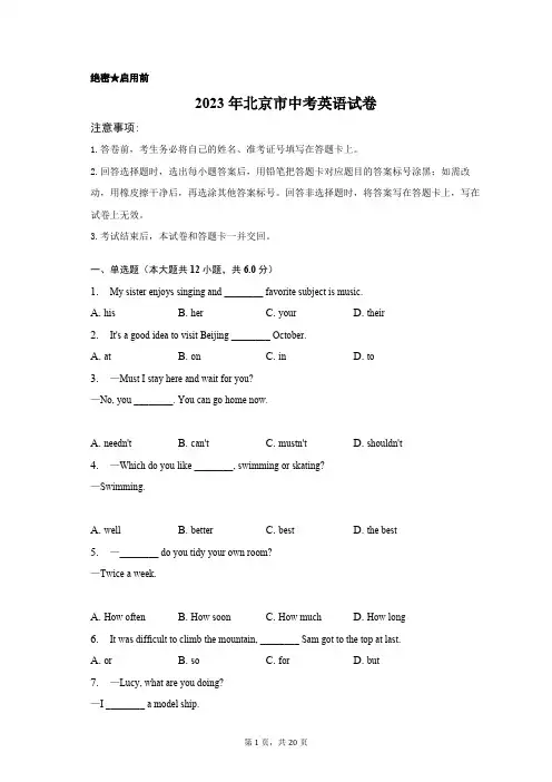 2023年北京市中考英语试卷含答案解析