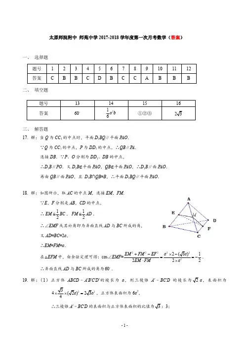 2017-2018师院附中高二上数学第一次月考试卷答案