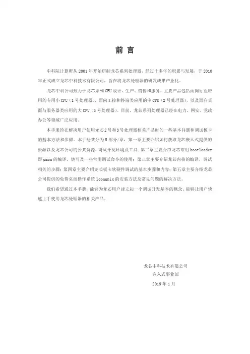 龙芯 2 号和 3 号处理器嵌入式开发指南说明书
