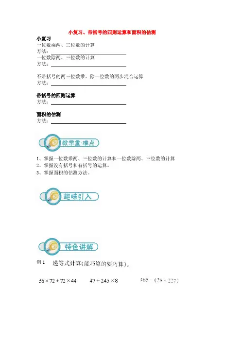 沪教版三年级数学 小复习、带括号的四则运算