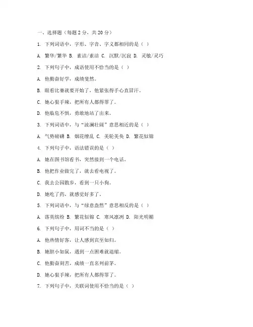 语文期末考试试卷全部
