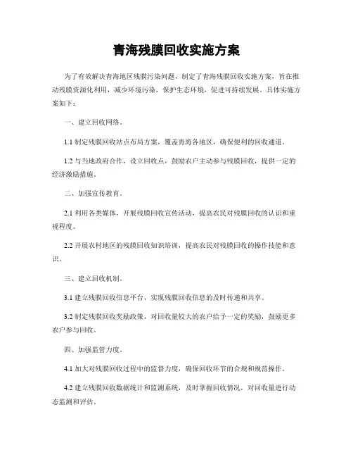 青海残膜回收实施方案
