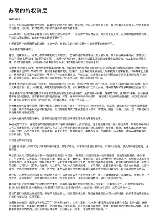 苏联的特权阶层