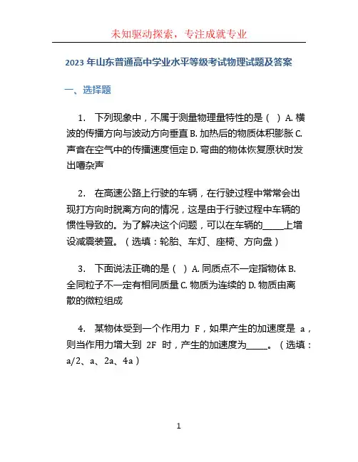 2023年山东普通高中学业水平等级考试物理试题及答案