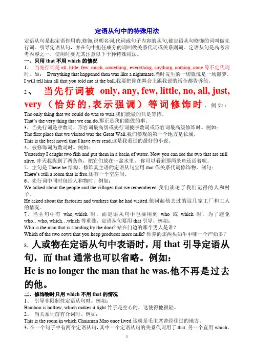 定语从句特殊用法