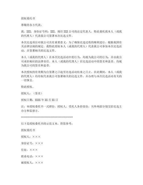 比选文件签署的授权委托书
