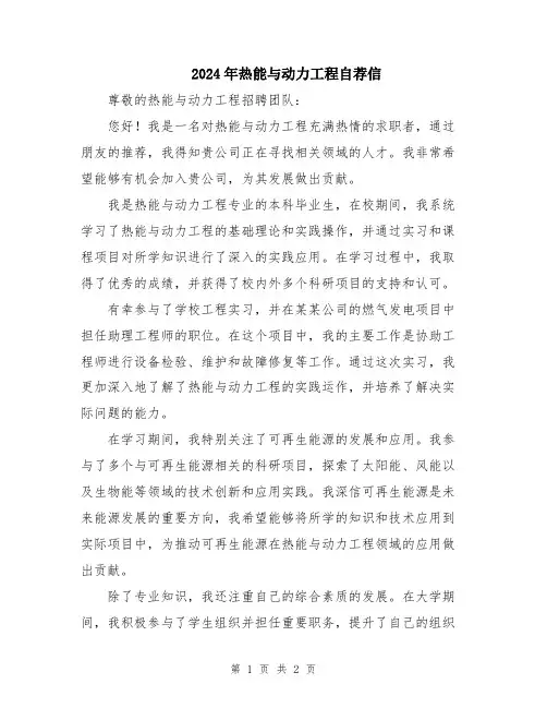 2024年热能与动力工程自荐信