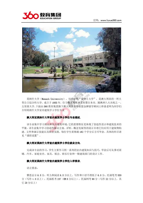 莫纳什大学室内建筑学士学位专业入读信息参考