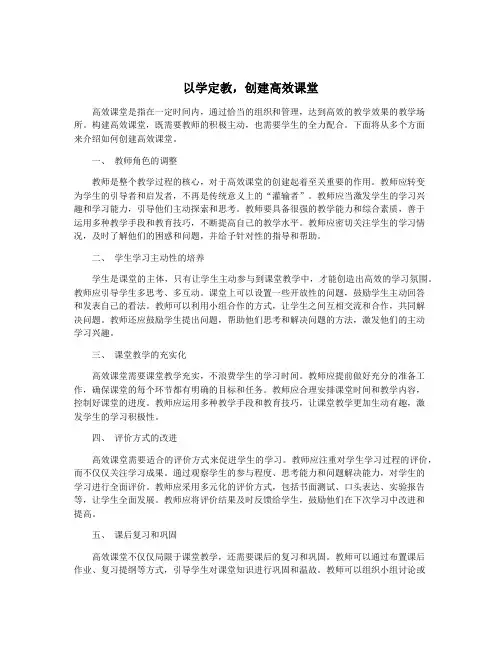 以学定教,创建高效课堂