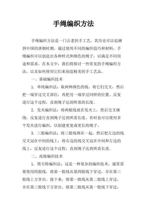 手绳编织方法