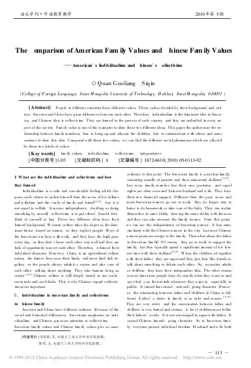 美国家庭观与中国家庭观的对比_美_省略_个人独立与中国的集体主义_英文_全国梁