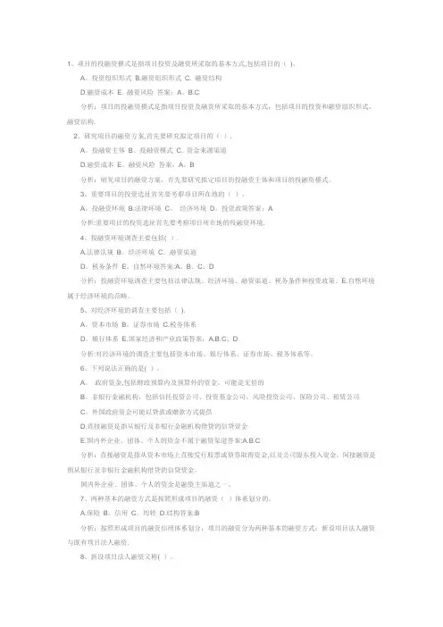 项目投资与融资试题答案及分析
