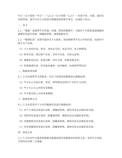 公司脱敏协议书