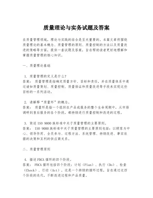 质量理论与实务试题及答案
