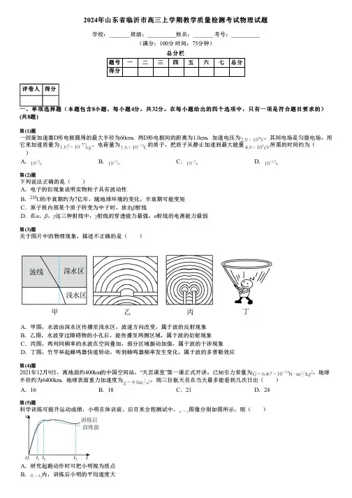 2024年山东省临沂市高三上学期教学质量检测考试物理试题