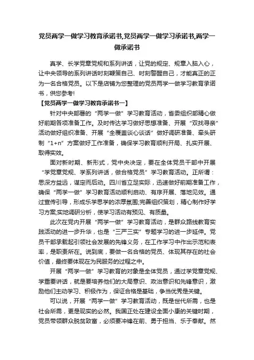 党员两学一做学习教育承诺书,党员两学一做学习承诺书,两学一做承诺书