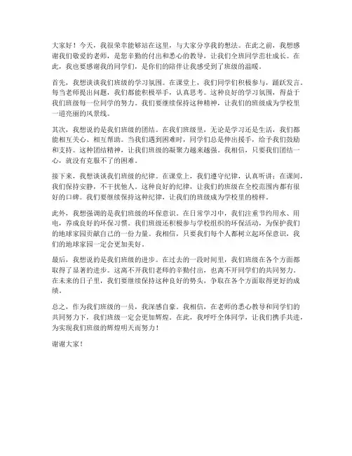 全班学生举手发言稿范文