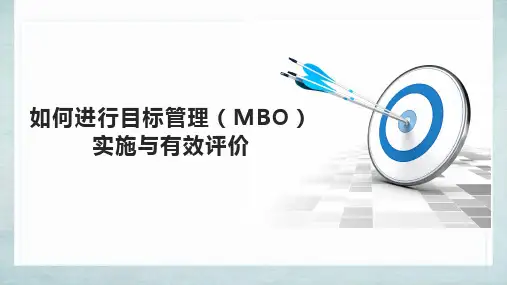 企业管理团队激励如何进行目标管理(MBO)实施与有效评价培训(46P PPT)